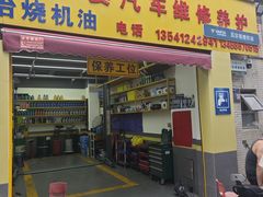 -小晏汽车维修店(华阳店)