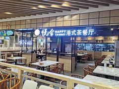 大堂-欣悦会港式茶餐厅(燕郊永旺店)