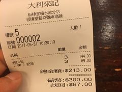 账单-大利来记餐厅