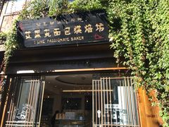门面-艾莱克咖啡面包坊·甜心对白