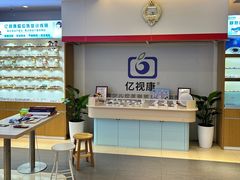 -亿视康青少儿眼镜(五官科店)