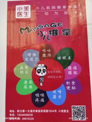 -小美医生小儿系统推拿专家(群力外滩首府店)