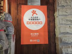 -杨记隆府(重庆总店)