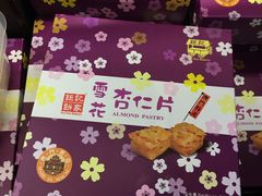-钜记手信(兴华楼店)