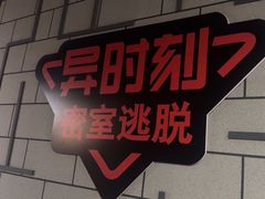 -bb boom运动闯关密室·聚会团建·家庭亲子(龙湖西溪天街店)