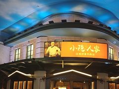 -小隐人家(乐松店)