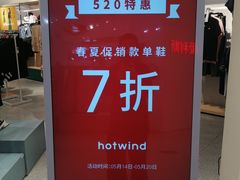 -hotwind热风(中贸广场店)