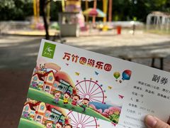 -揭东万竹园旅游景区