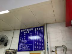 -汪家馄饨(集庆路店)