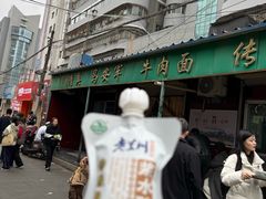 -清真·马安军辣子牛肉面