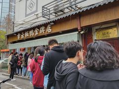 门面-章云板鸭(评事街店)