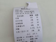账单-粥旺庄(芳村店)