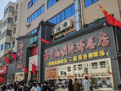 -方中山胡辣汤(顺河路店)