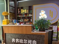 -棒小伙·齐齐哈尔烤肉(龙茗路店)