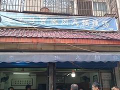 -老字号贾家肉丸糊辣汤(光明巷店)