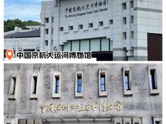 -中国京杭大运河博物馆