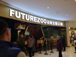 -未来动物城主题公园(正弘城店)
