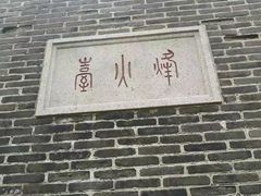 -烟台山景区