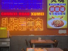-徐妹串串香(春熙路店)