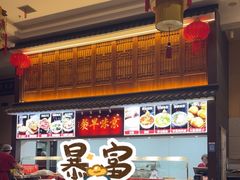 -玉华台饭庄·淮扬菜·烤鸭(望京店)