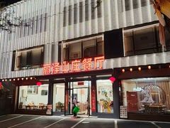 -丽泽山庄·生态怀柔菜·虹鳟鱼(红螺寺店)