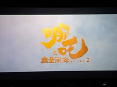 -首都电影院(天津店 中国巨幕)