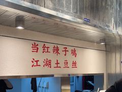-馬伍旺川菜(金象城店)
