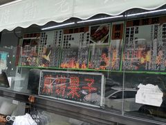 门面-年巴羊肉铺老铜锅(梅江店)