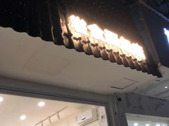 门面-雀食面包店(钟楼店)