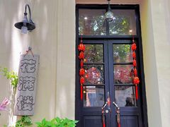 -花满楼(启秀路店)