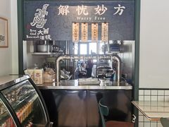 -乐三里屯面馆(阿那亚店)