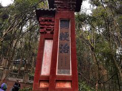 -成都老君山