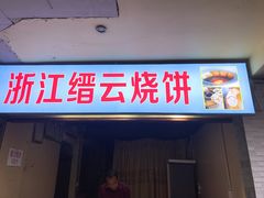 门面-泰龙城小吃街