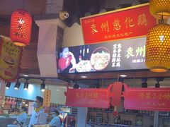 -袁州宴·地道袁州菜(袁山东路店)