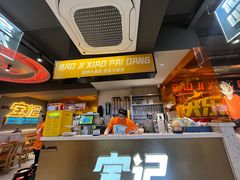 -宝记烧烤·碳锅羊肉·羊蝎子火锅·夜食社(文体路创始店)