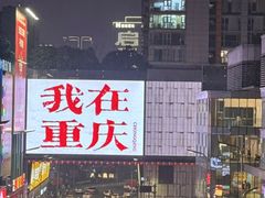 -观音桥步行街