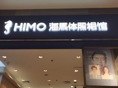 -海马体照相馆(大连柏威年购物中心店)