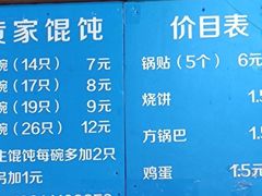 -黄家馄饨(铁心桥店)