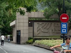 -浙江大学(玉泉校区)