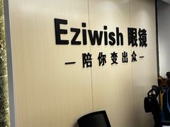 -Eziwish眼镜·蔡司授权店