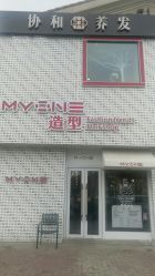 -Hair Glam 格拉姆造型旗舰店