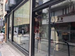 门面-一幻拉面(铜锣湾店)