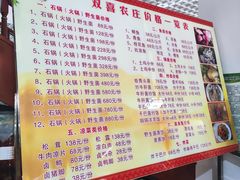 -双喜农庄·菌香园(安居家园店)