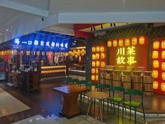 等位区-川菜故事(光谷步行街店)