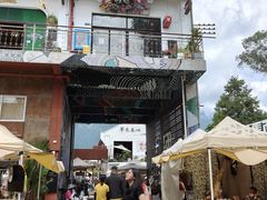 -大理床单厂艺术区