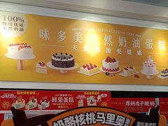 -味多美蛋糕(金顶街店)
