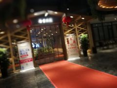 -梁家大院•农家菜(昆山会展中心店)