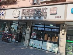 -迎扬春茶社(闻喜路店)