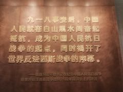 -沈阳“九·一八”历史博物馆