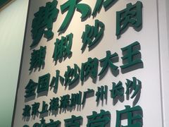 -费大厨辣椒炒肉(正佳广场店)